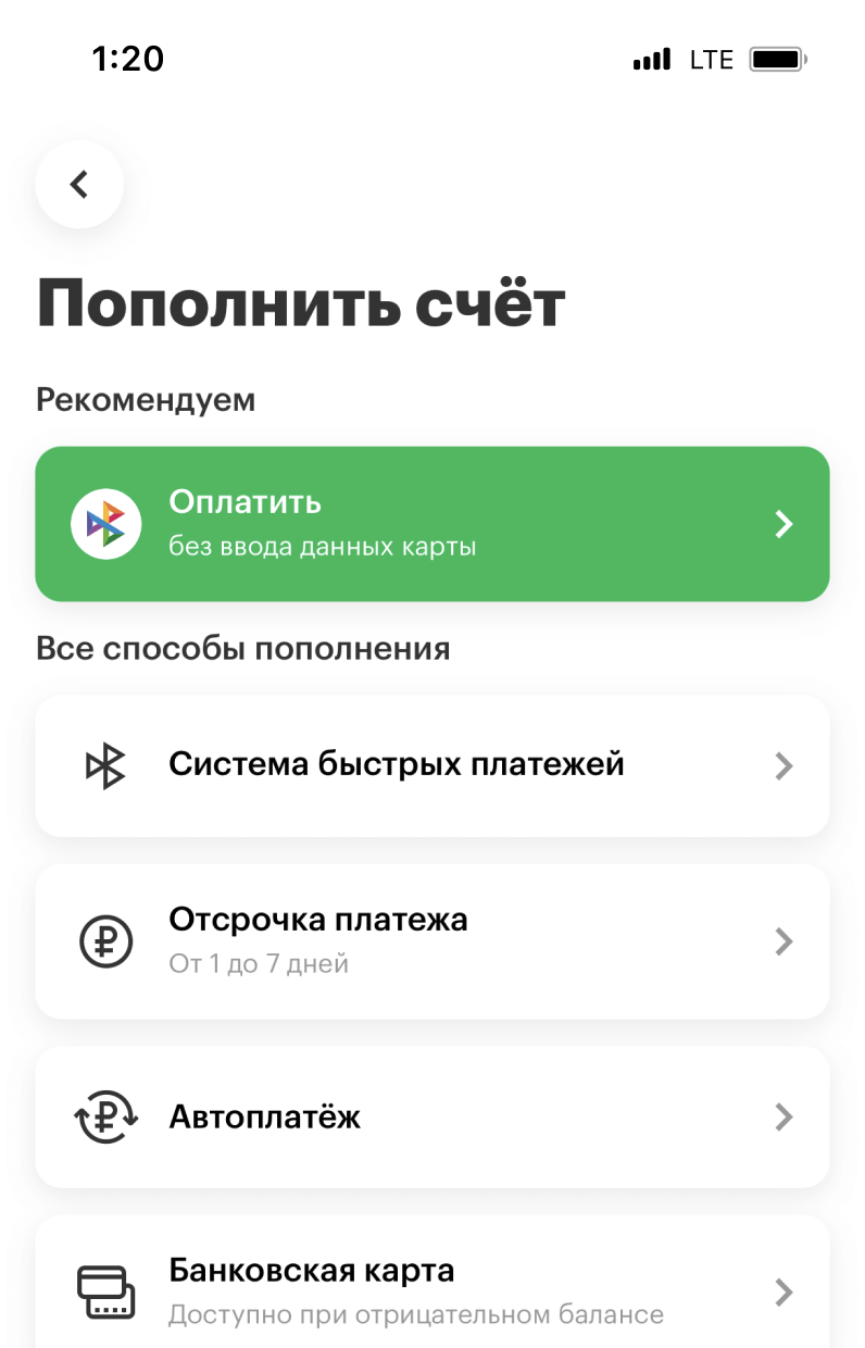 Пополнить баланс через Систему быстрых платежей, оплатить задолженность или  подключить Отсрочку платежа — Официальный сайт МегаФона Ростовская область