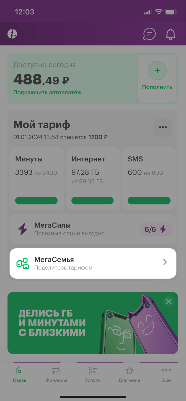 МегаСемья услуга от МегаФона: описание, условия подключения Ростовская  область